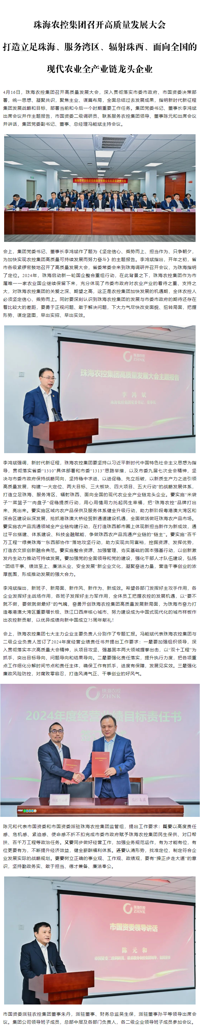 珠海農(nóng)控集團召開高質(zhì)量發(fā)展大會 打造立足珠海、服務(wù)灣區(qū)、輻射珠西、面向全國的現(xiàn)代農(nóng)業(yè)全產(chǎn)業(yè)鏈龍頭企業(yè)1.png