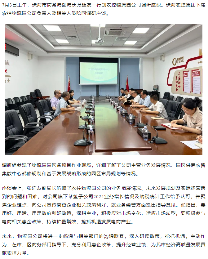 市商務局領導一行到農(nóng)控物流園公司調(diào)研座談.png