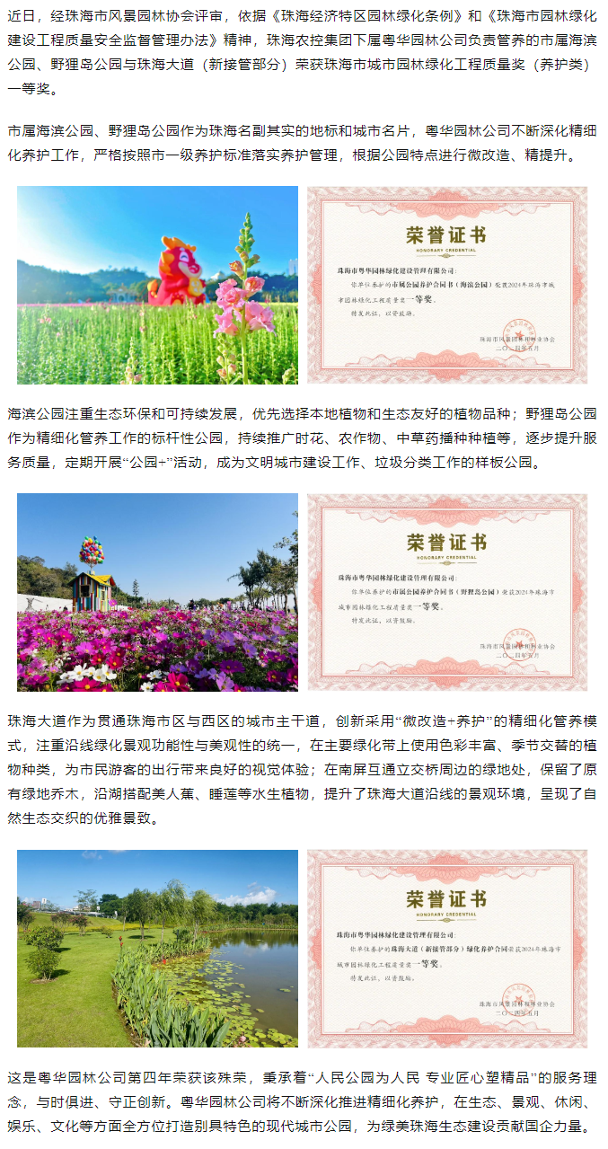 市屬公園、珠海大道榮獲珠海市城市園林綠化工程質量獎一等獎.png