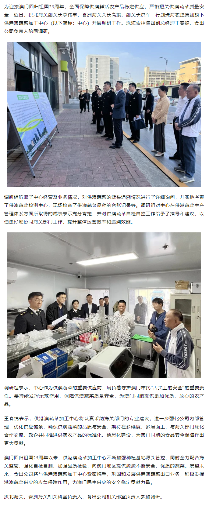 立足保供 助力灣區(qū)丨拱北海關、香洲海關一行到供港澳蔬菜加工中心考察調研.png